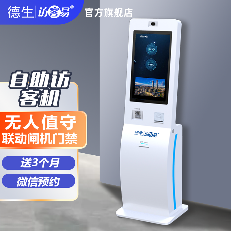 纽约国际588888官网TSV-H10 立式访客机