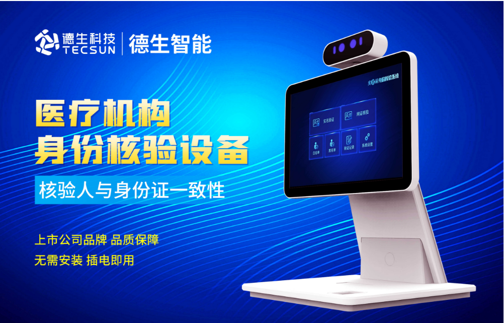 加强医院妇产科/生殖科实名查验？纽约国际588888官网人证核验一体机轻松解决！